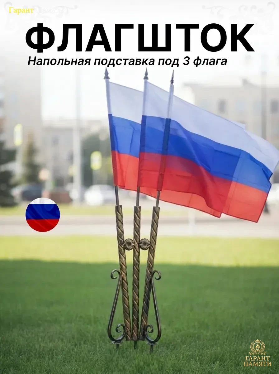 Кованый флагшток на три флага
